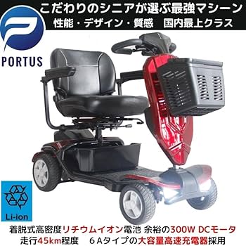 PORTUS 電動シニアカート　本体のみ　直接受け取り割引 Amazon | ポルタス・M48 電動シニアカート 走行45km リチウムイオン